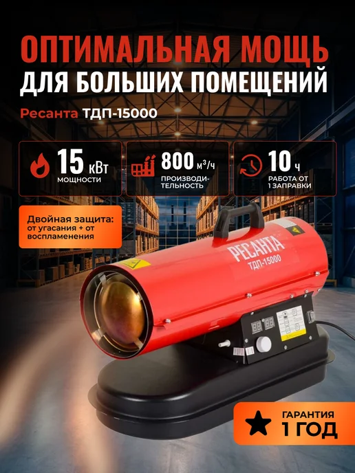 Пушка тепловая дизельная ТДП-15000