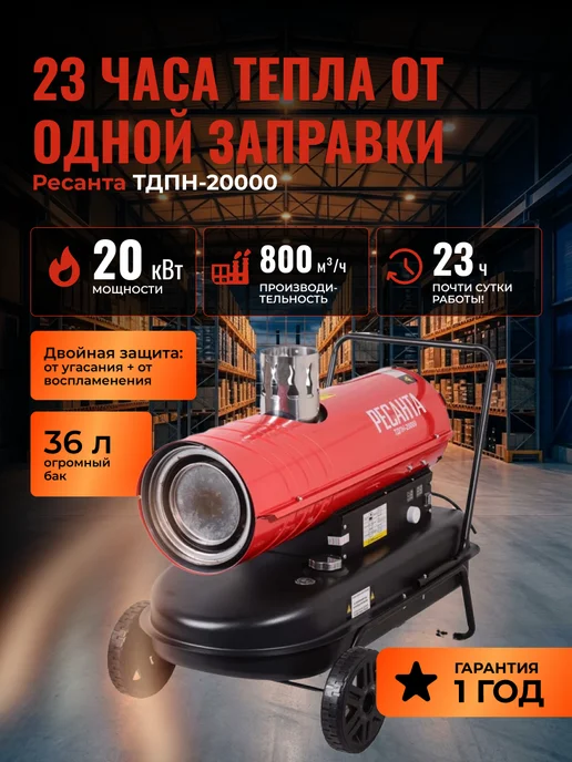Пушка тепловая дизельная ТДПН-20000