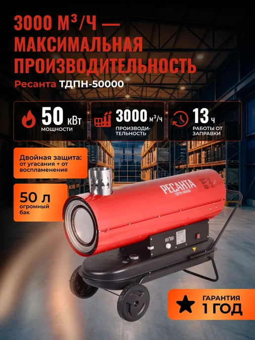 Пушка тепловая дизельная ТДПН-50000