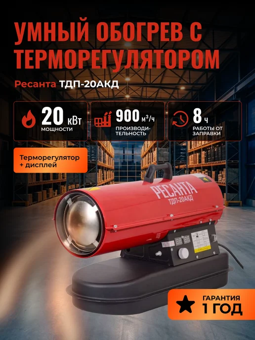 Пушка тепловая дизельная ТДП-20АКД
