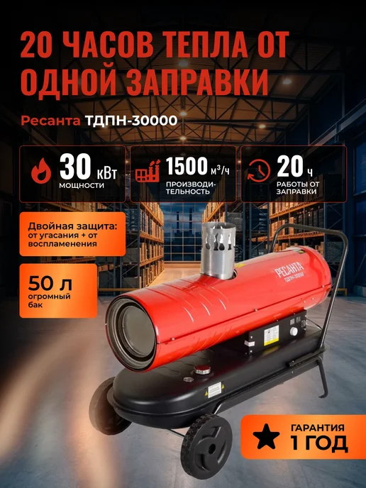 Пушка тепловая дизельная ТДПН-30000