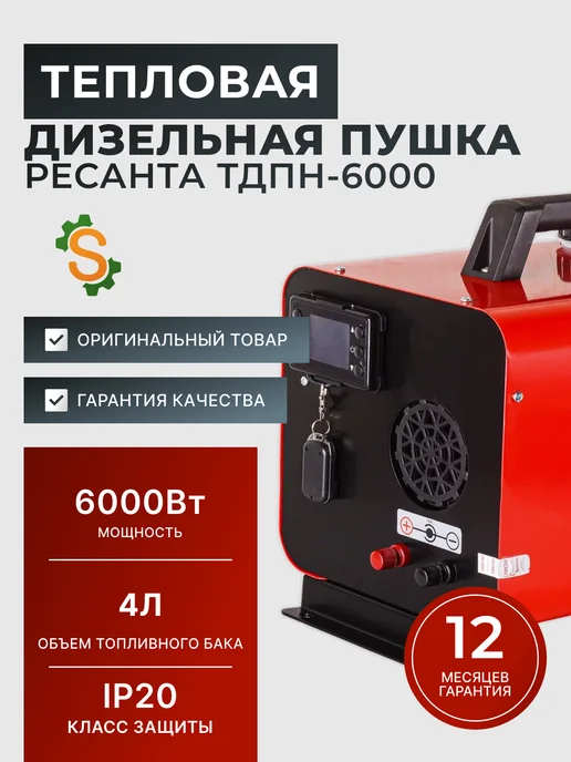 Пушка тепловая дизельная ТДПН-6000