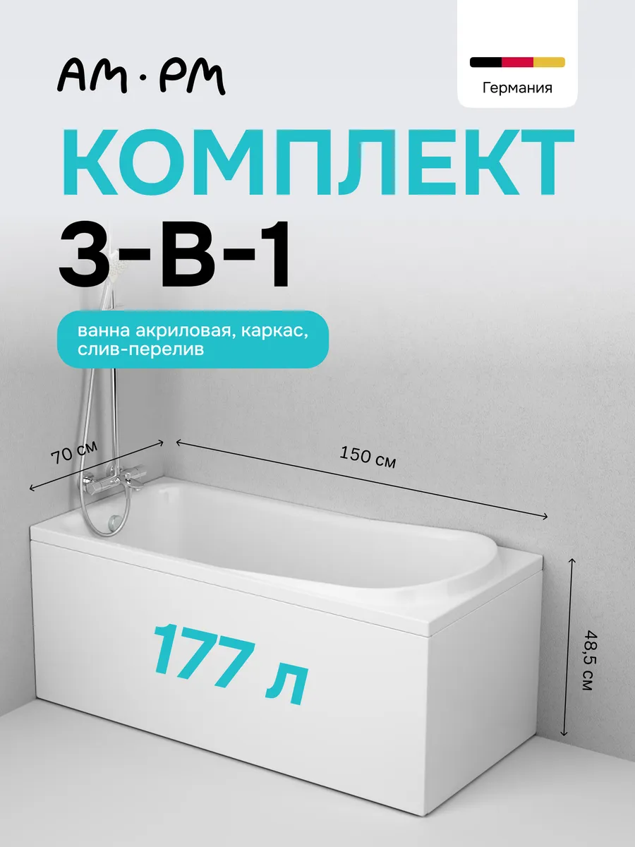 Ванна с каркасом и слив-переливом Chic 150x70