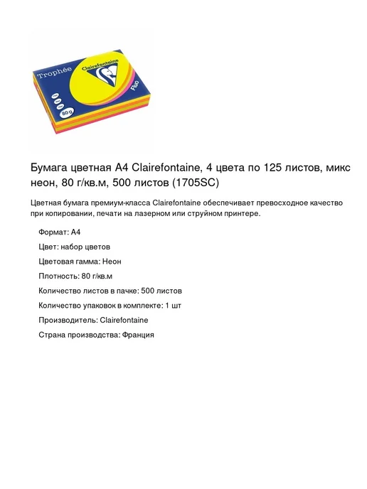 Бумага Clairefontaine Цветная A4, 125 листов, ассорти 4 цветов, фото 2