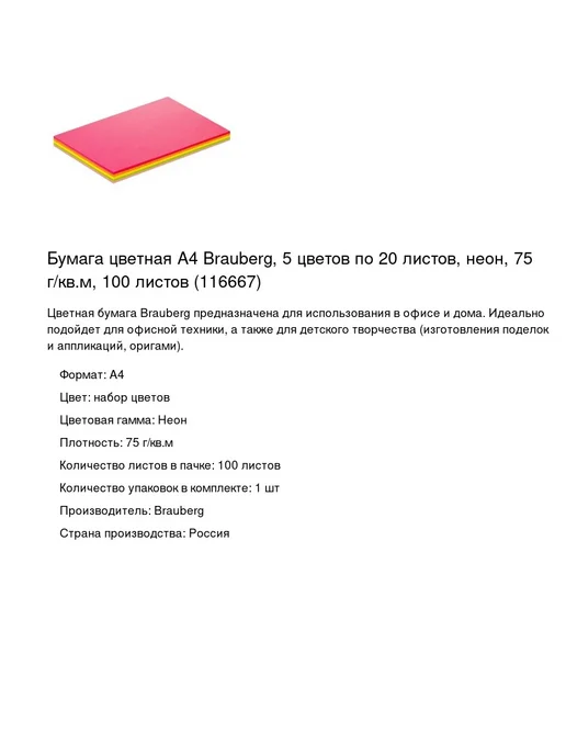 Бумага Brauberg Цветная A4, 20 листов, ассорти 5 цветов, фото 2