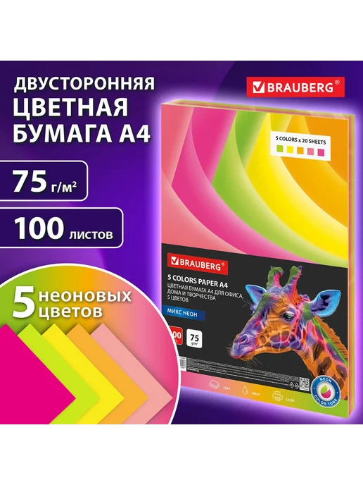 Бумага Brauberg Цветная A4, 20 листов, ассорти 5 цветов, фото 6