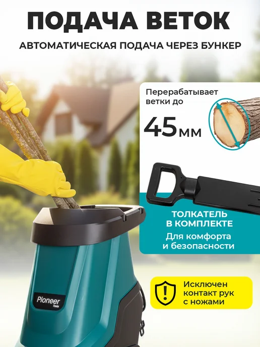 Pioneer Измельчитель садовый, контейнер 50 л, 2800 Вт, 50 л, 2800 Вт, фото 4