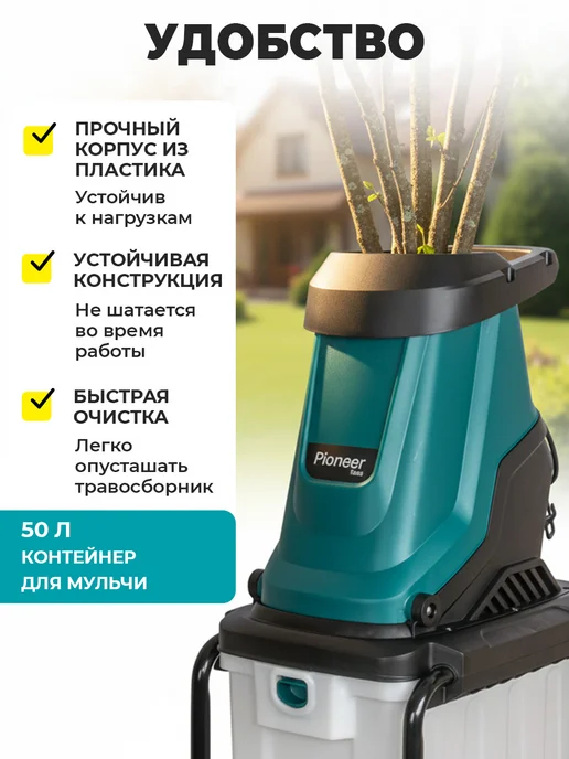 Pioneer Измельчитель садовый, контейнер 50 л, 2800 Вт, 50 л, 2800 Вт, фото 8