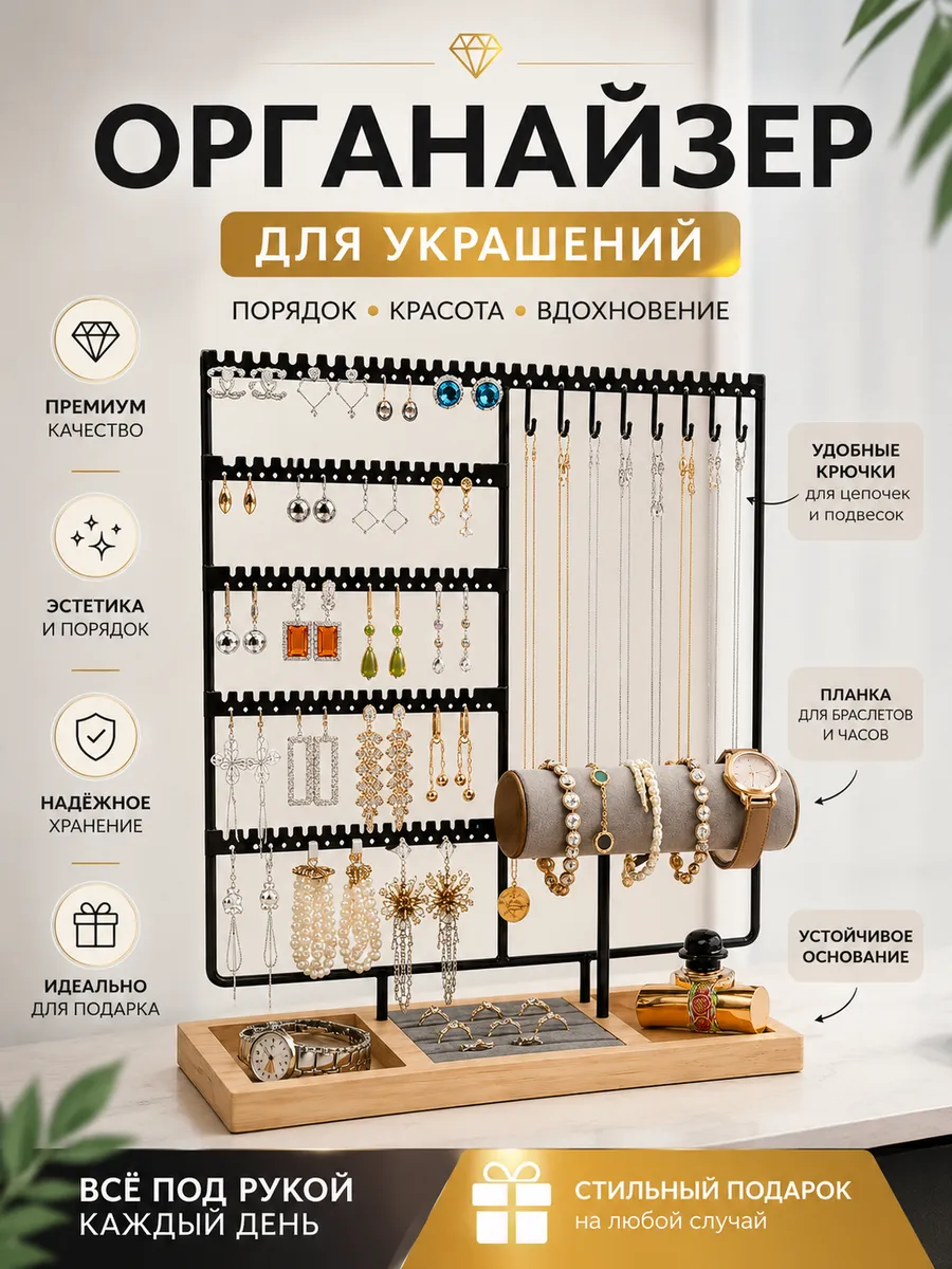 Органайзер подставка для украшений держатель