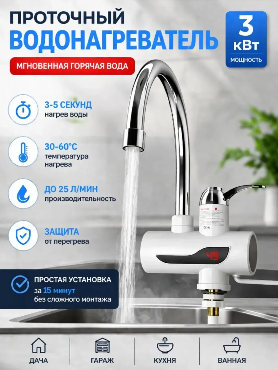 водонагреватель проточный