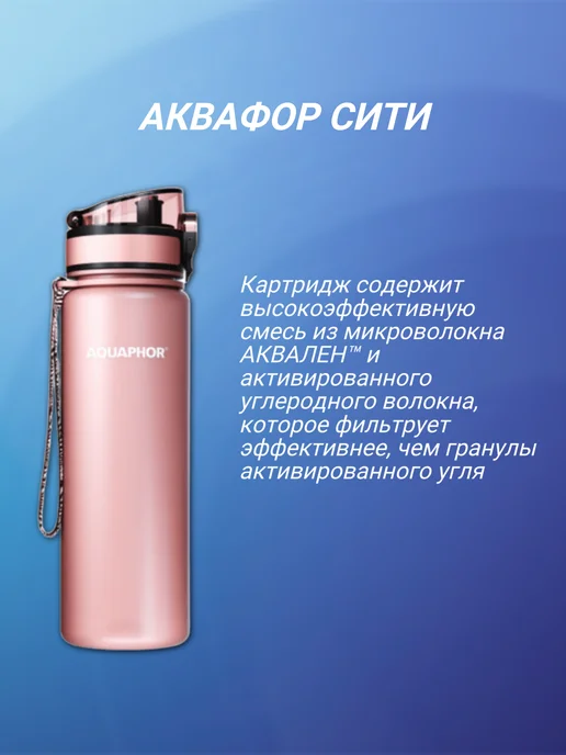 Аквафор Фильтр-бутылка Сити, розовый, фото 3