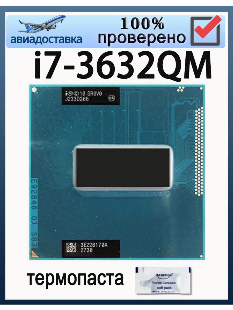 Intel Процессор Core I7 3632QM CPU i7-3632qm SR0V0 2,2 ГГц 35 Вт