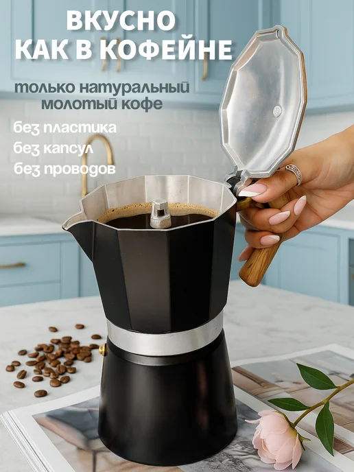 Juliania Гейзерная кофеварка большая алюминиевая 600 мл, 600 мл, фото 7