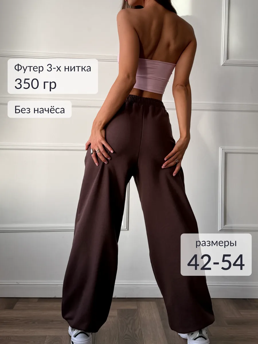 Штаны широкие спортивные багги джоггеры без начеса