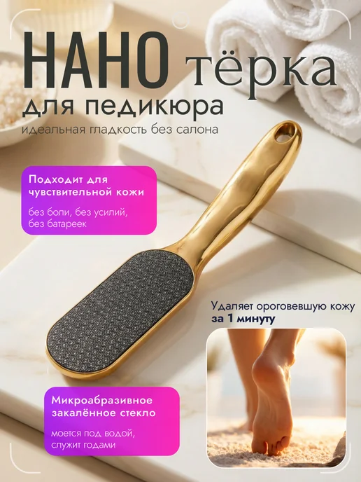 Пемза для пяток нано терка для педикюра, желтый