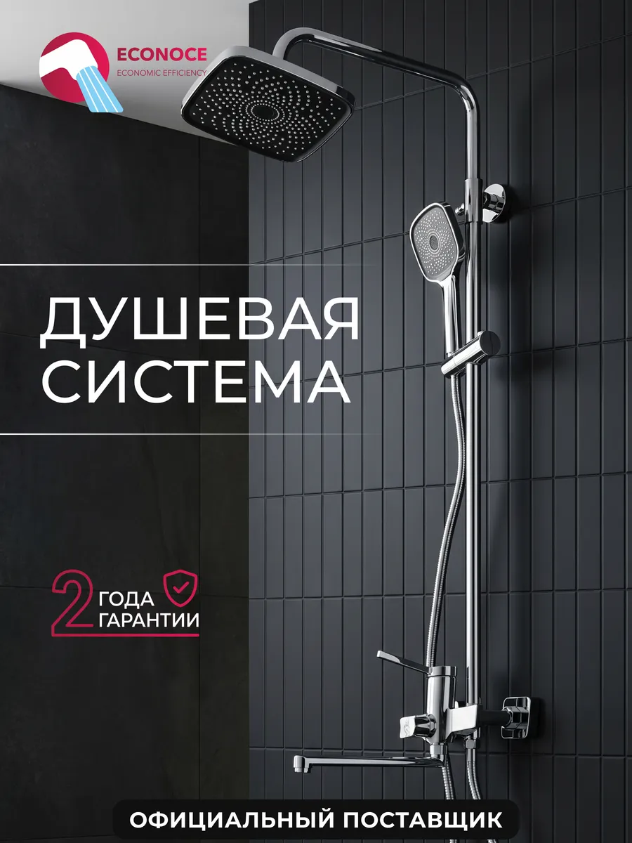 Душевая система с тропическим душем со смесителем