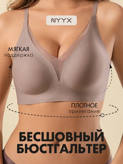 NYYX Бюстгальтер женский бесшовный без косточек, коричневый, коричневый