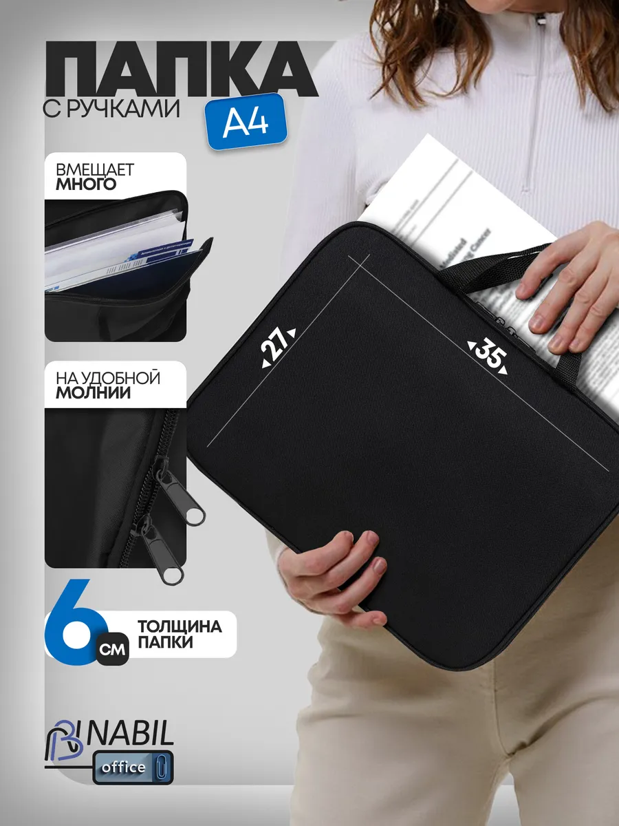 Папка для документов с ручками А4