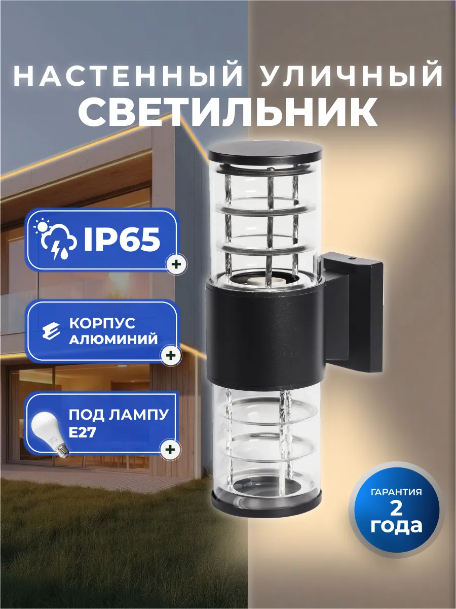 Светильник настенный уличный E27 Black/IP65