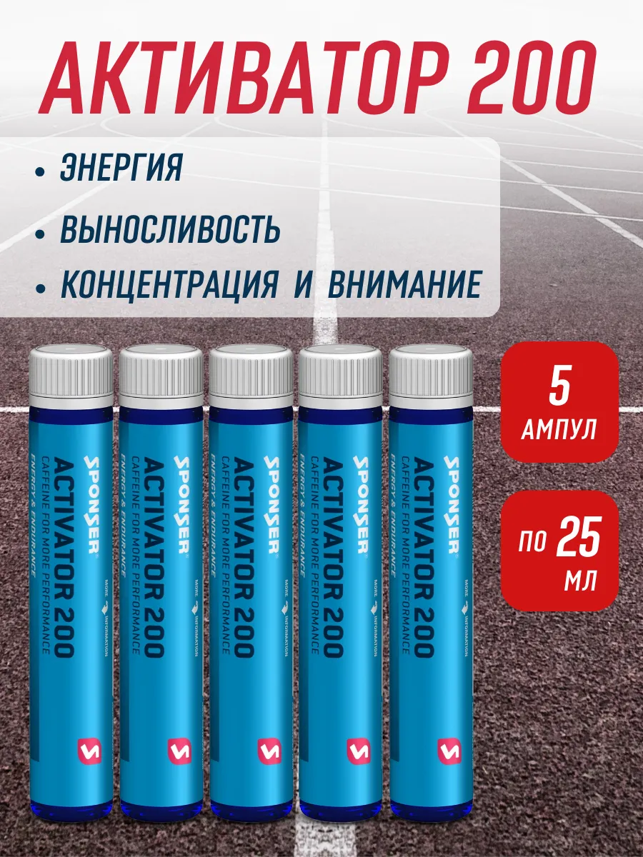 Спортивное питание пищевая добавка активатор