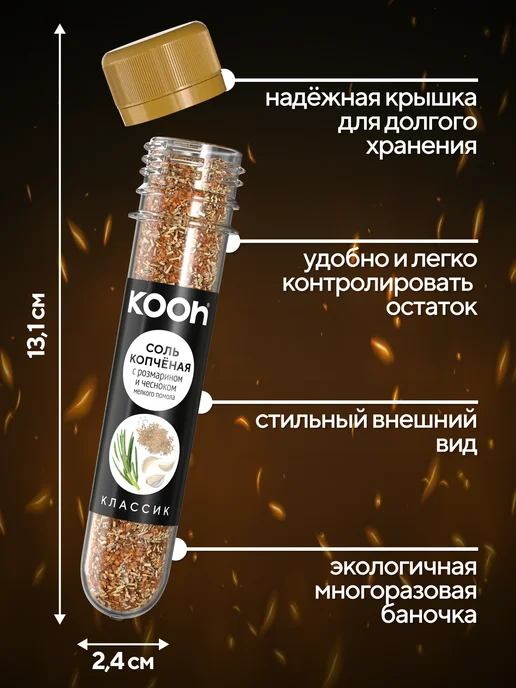 Kooh Копченая соль пищевая вкусная с чесноком и зеленью, 40г, 40 г, фото 2