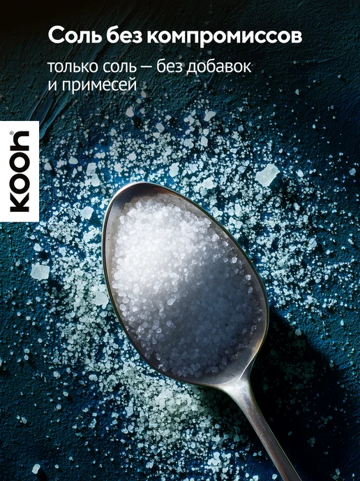 Kooh Морская соль пищевая мелкая для засолки овощей, 345 г, 345 г, фото 7