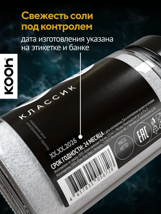 Kooh Морская соль пищевая мелкая для засолки овощей, 345 г, 345 г, фото 8