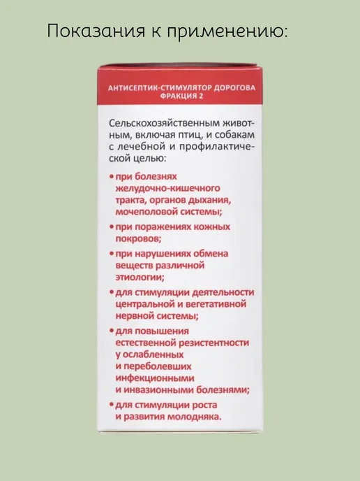 АВЗ АСД-2 фракция, раствор для орального и наружного применения, вариант, фото 2