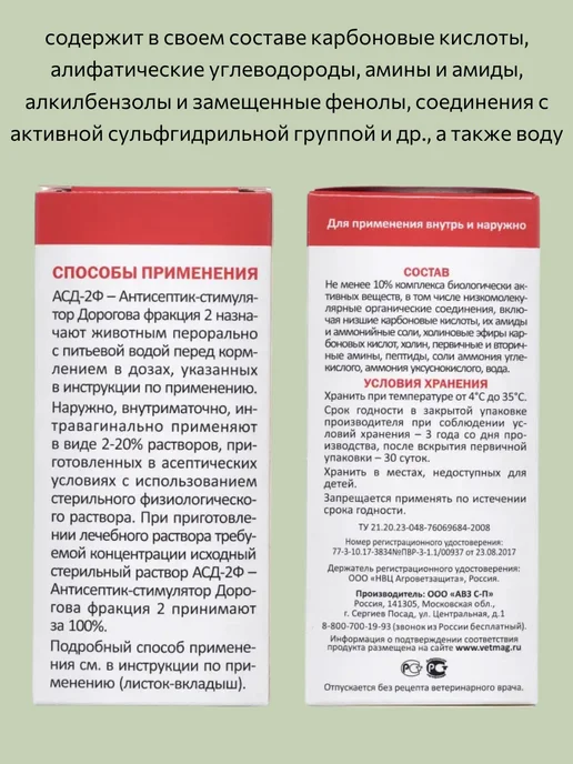 АВЗ АСД-2 фракция, раствор для орального и наружного применения, вариант, фото 3