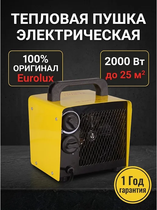 Тепловая пушка электрическая для дома