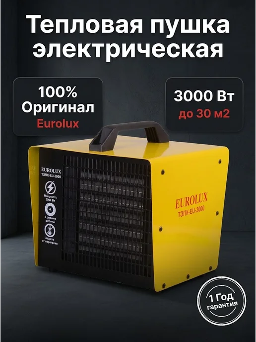 Тепловая пушка электрическая для дома