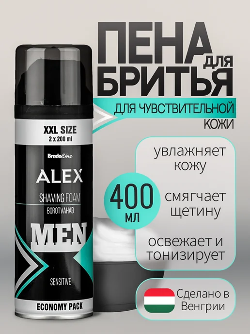 BradoLine ALEX Пена для бритья Sensitive, 400мл, 400 мл