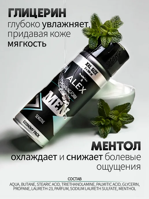 BradoLine ALEX Пена для бритья Sensitive, 400мл, 400 мл, фото 3