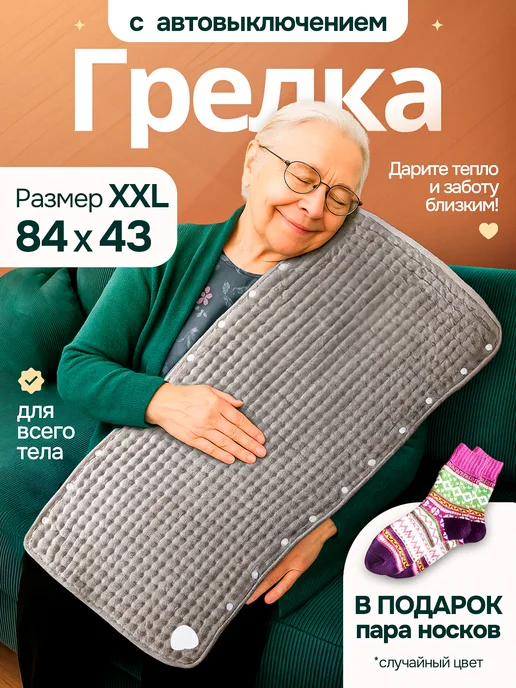 GravIK Грелка электрическая для тела и ног большая, вариант