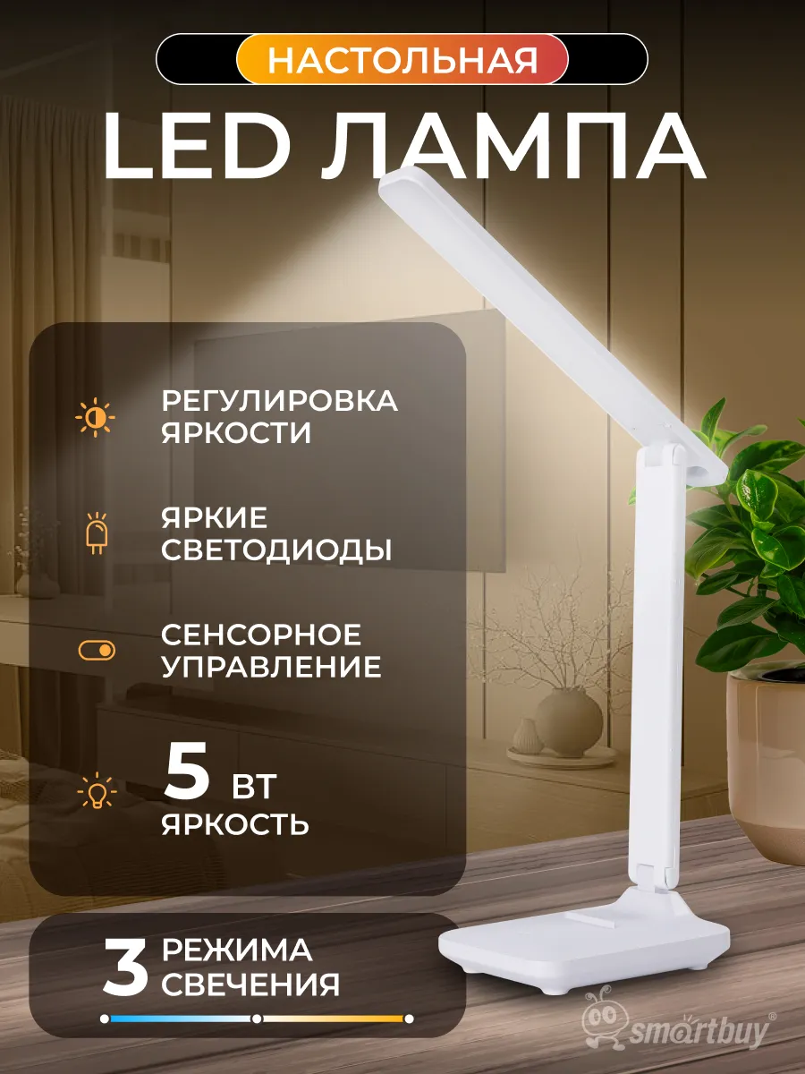 Лампа настольная светодиодная 5 Вт, белый