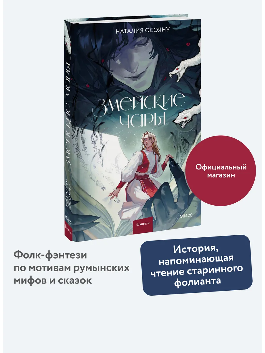Змейские чары