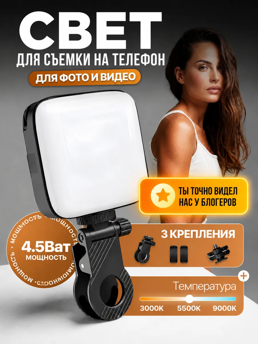 Видеосвет для съемки фото и видео