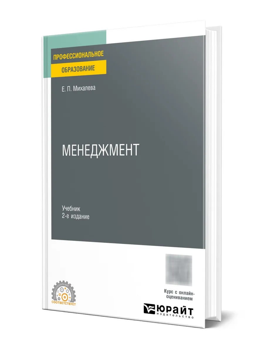 Менеджмент