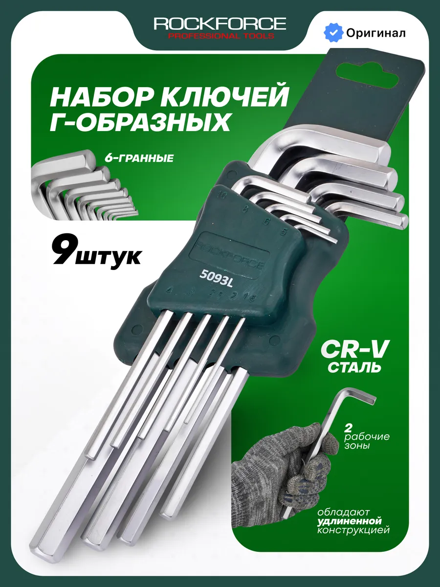 Набор шестигранных ключей, длинных, 9 предметов