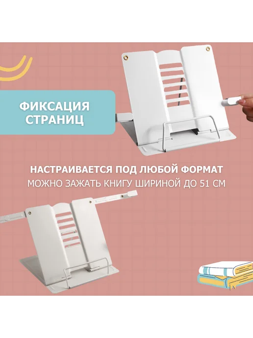 Подставка для учебников металлическая с фиксатором страниц, белый, фото 2