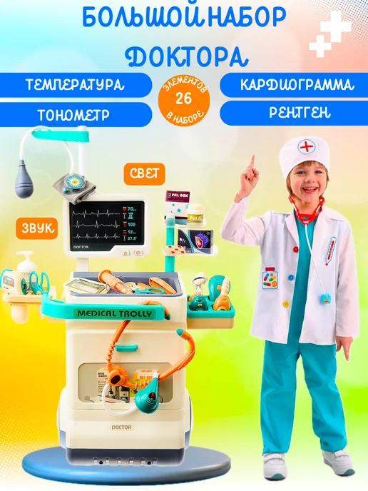 Delanit Большой игровой набор Доктор с тележкой, 26 шт