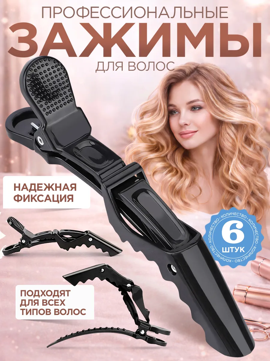 зажимы для волос парикмахерские