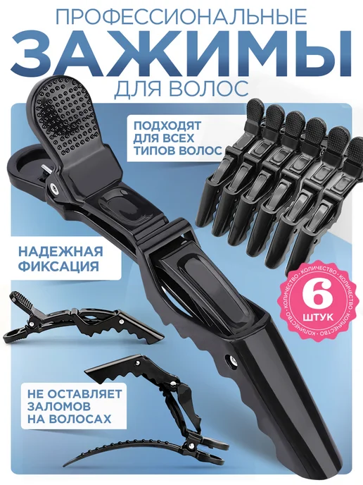 Зажимы заколки для волос укладка зажимы для волос парикмахерские, черный, фото 2