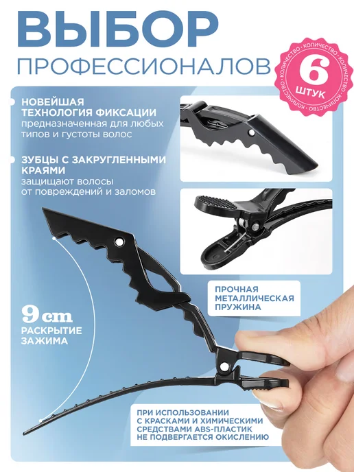 Зажимы заколки для волос укладка зажимы для волос парикмахерские, черный, фото 4