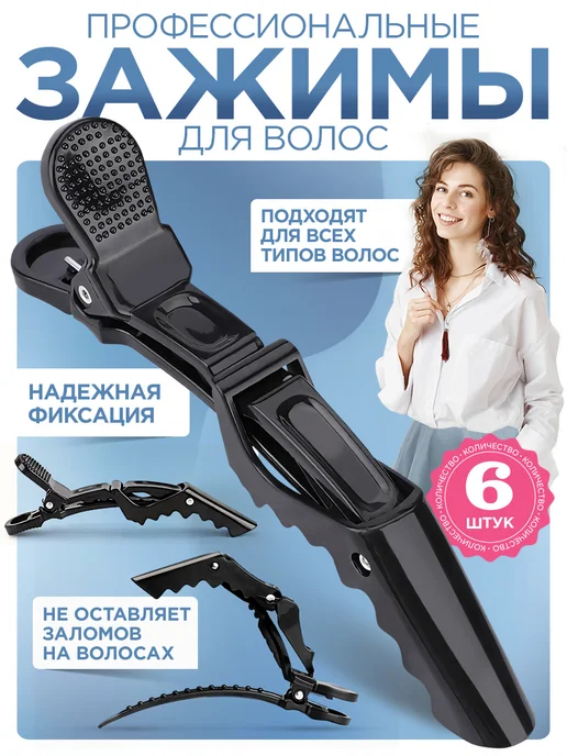 Зажимы заколки для волос укладка зажимы для волос парикмахерские, черный, фото 8