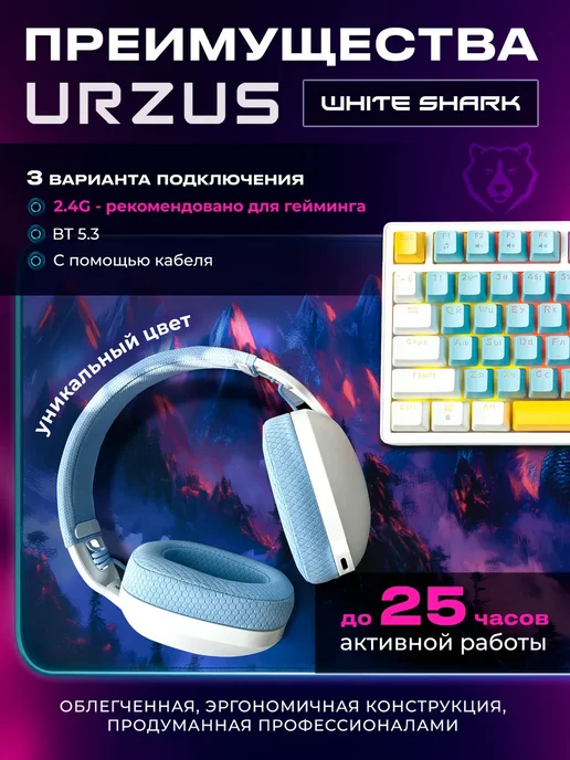 URZUS Наушники беспроводные игровые White Shark, белый, фото 5