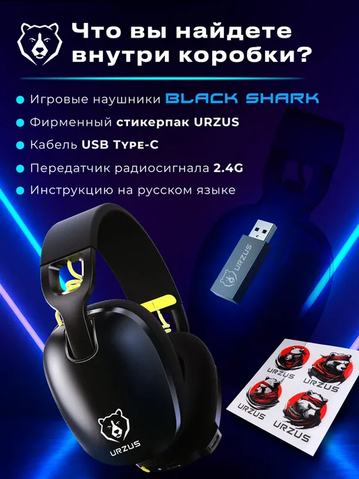 URZUS Наушники беспроводные игровые White Shark, черный, фото 7