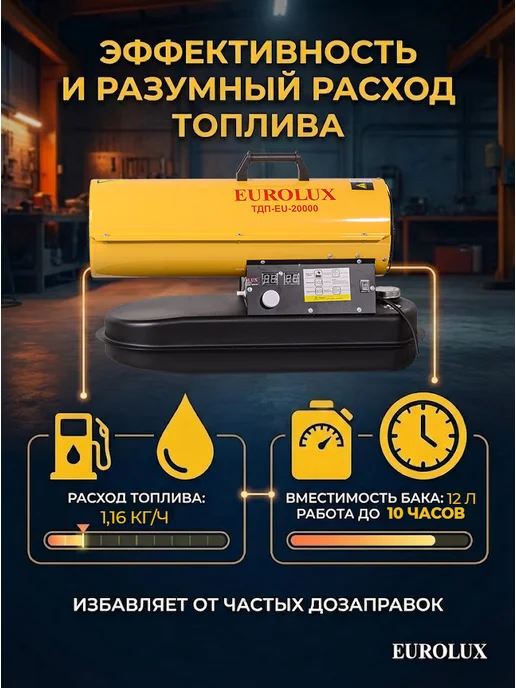 EUROLUX Пушка тепловая дизельная ТДП-EU-20000, черный, фото 5