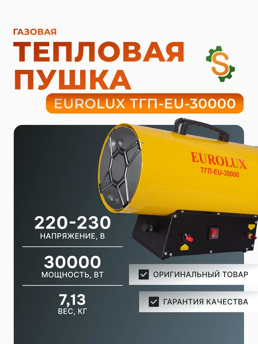 Пушка тепловая газовая для гаража ТГП-EU-30000