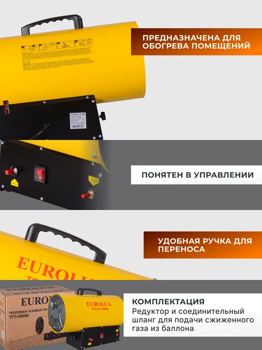 Пушка тепловая газовая для гаража ТГП-EU-30000 — фото 4
